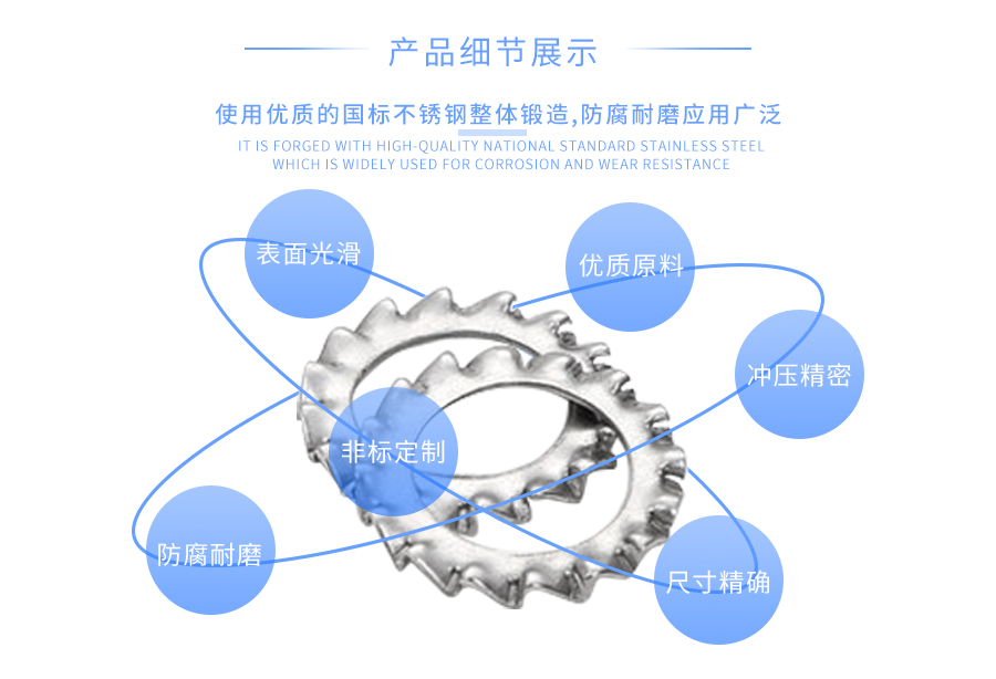 不锈钢锯齿垫圈